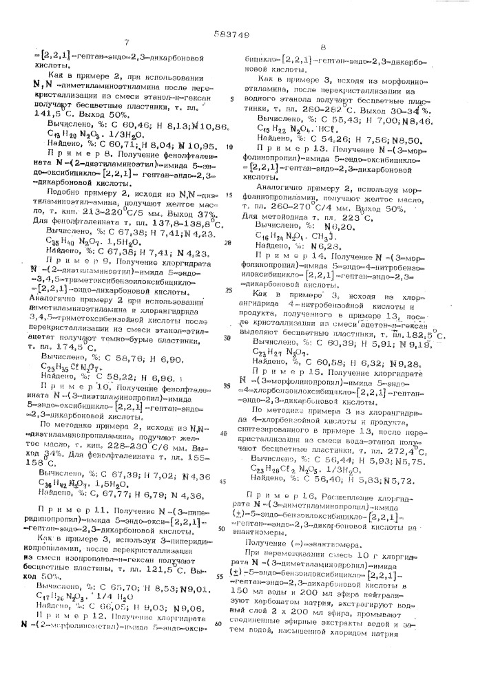 Способ получения производных бициклических карбоновых кислот или их аддативных солей с кислотами (патент 583749)