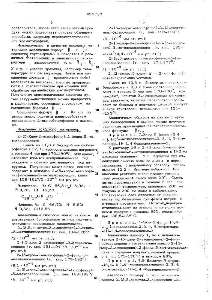 Способ получения производных бензодиазепина (патент 496733)
