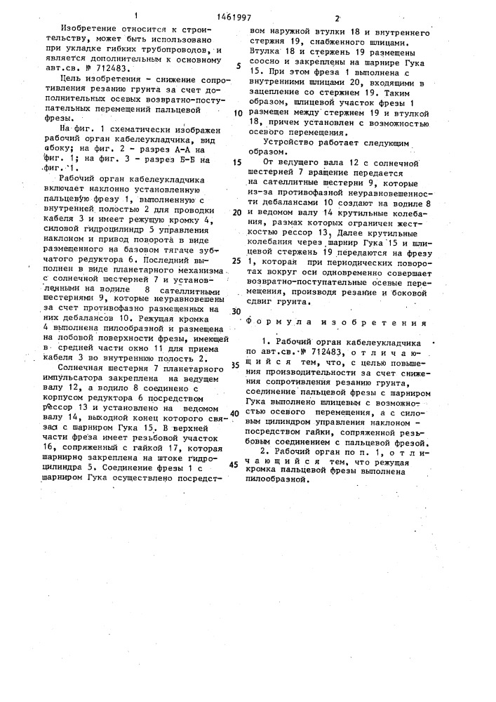 Рабочий орган кабелеукладчика (патент 1461997)
