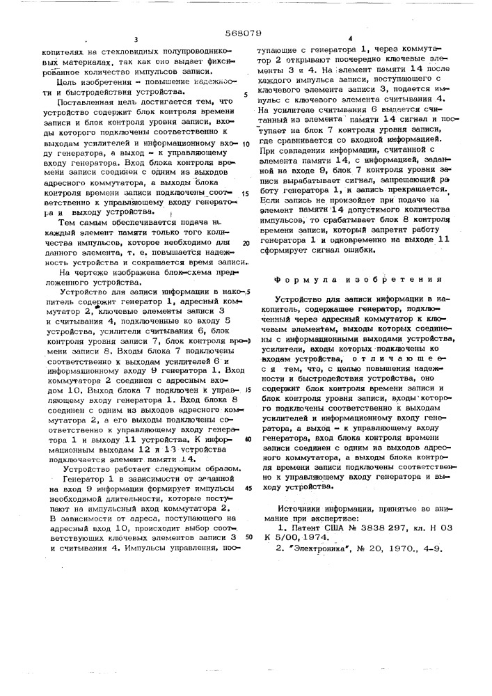 Устройство для записи информации в накопитель (патент 568079)