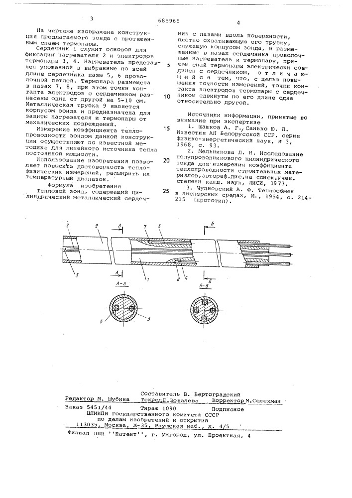 Тепловой зонд (патент 685965)