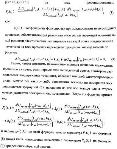 Способ морской геоэлектроразведки с фокусировкой электрического тока (варианты) (патент 2351958)