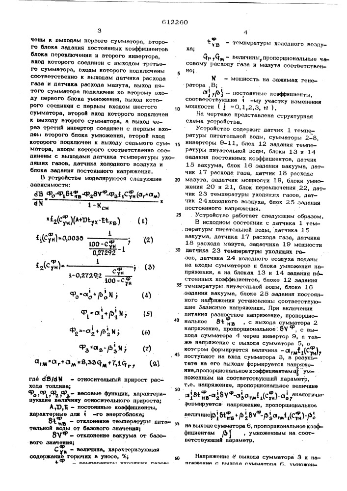 Устройство для моделирования энергетической системы (патент 612260)