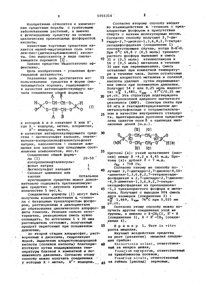 Фунгицидное средство (патент 1055314)