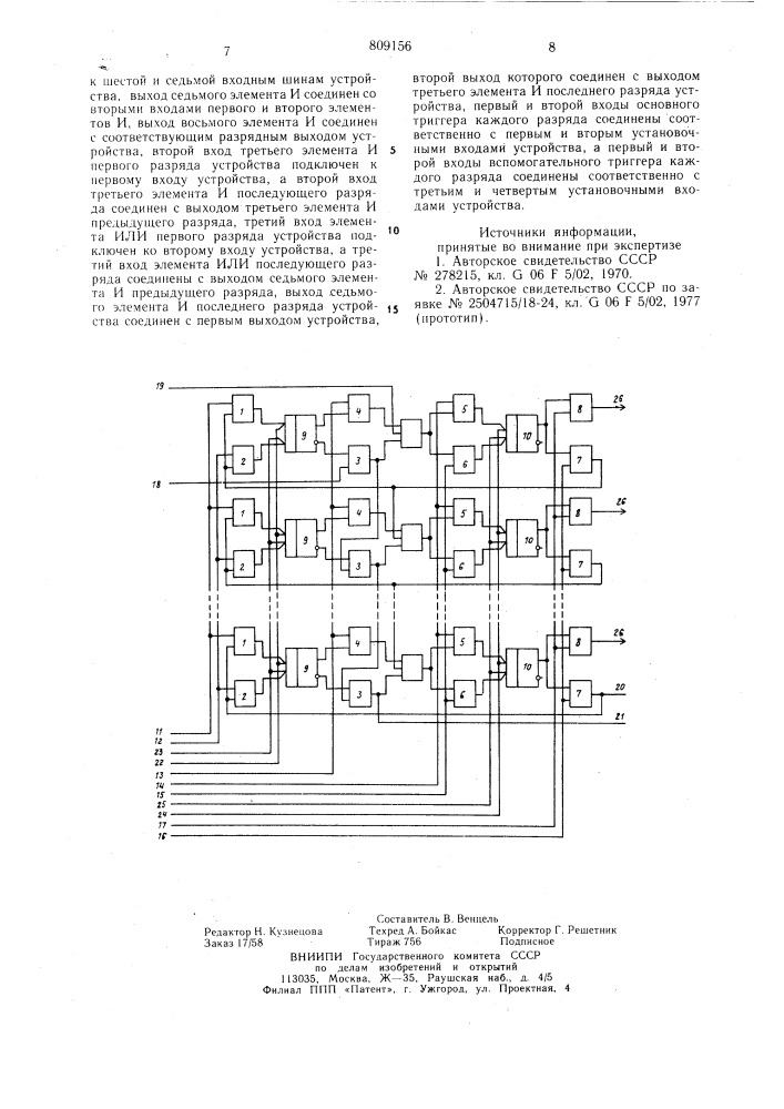 Устройство для последовательноговыделения единиц из п- разрядногокода (патент 809156)