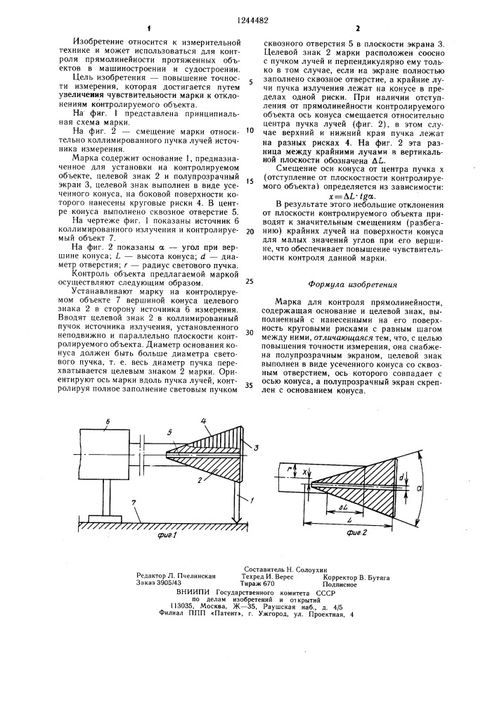 Марка для контроля прямолинейности (патент 1244482)