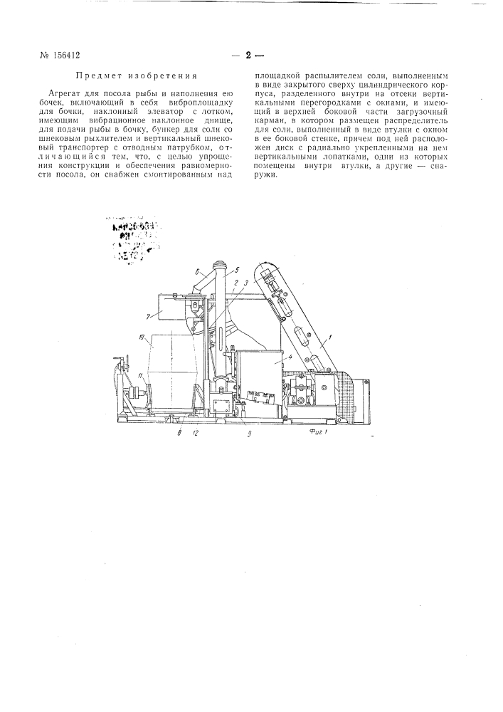 Патент ссср  156412 (патент 156412)