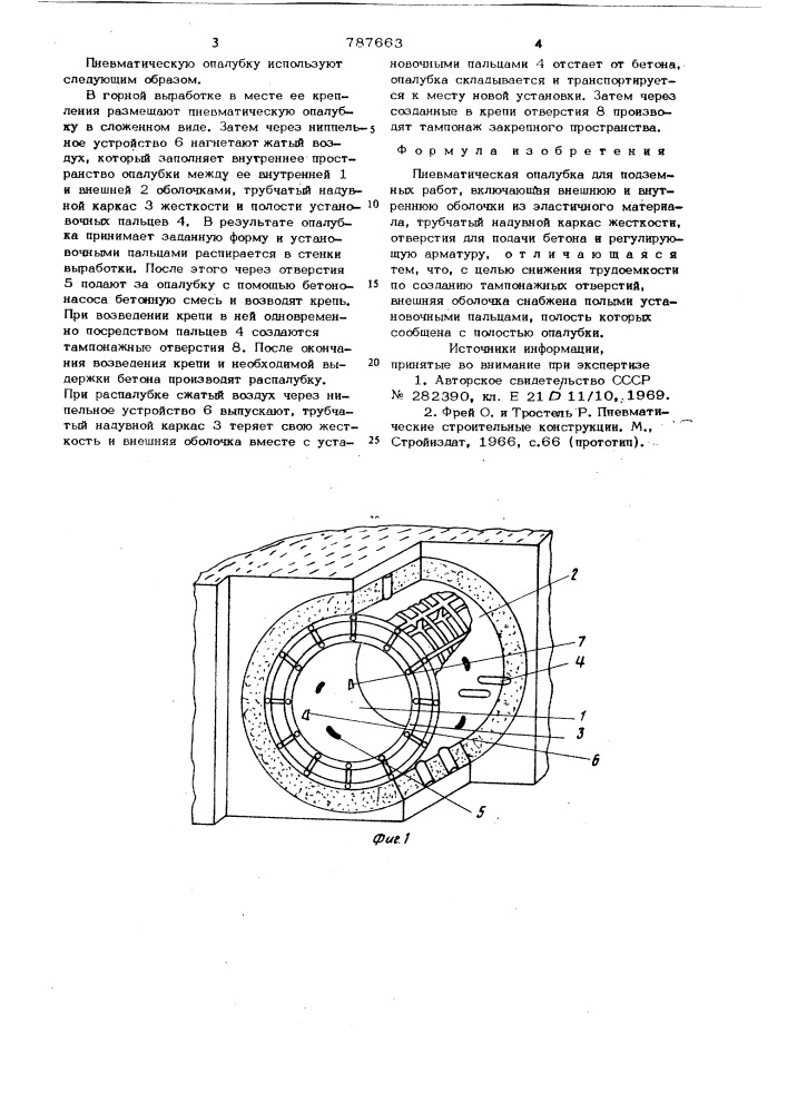 Пневматическая опалубка для подземных работ (патент 787663)