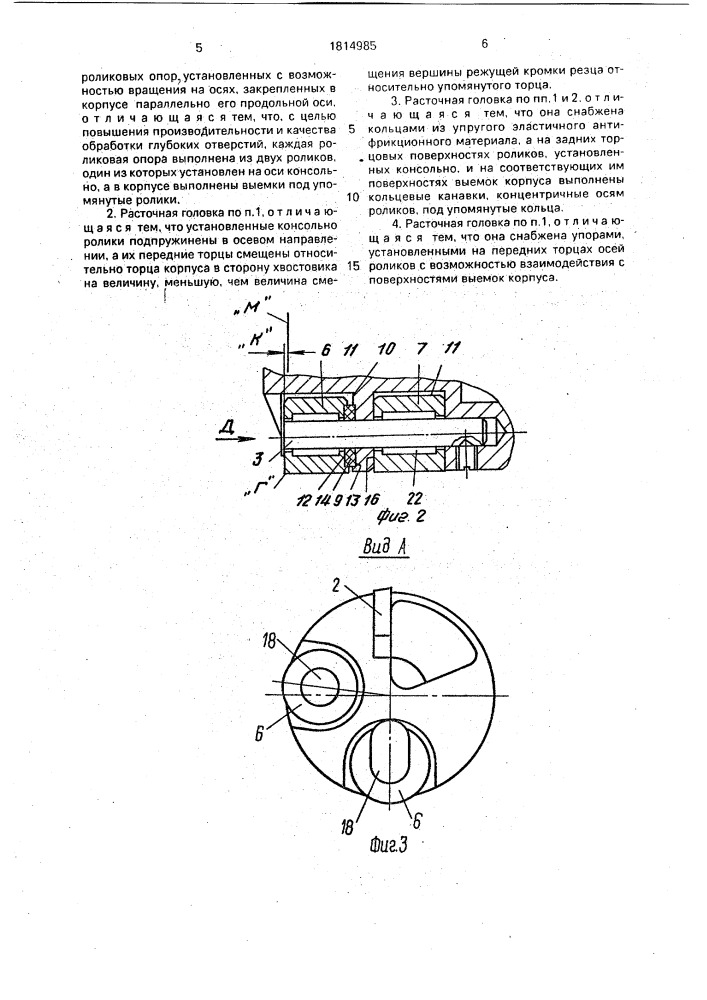 Расточная головка (патент 1814985)