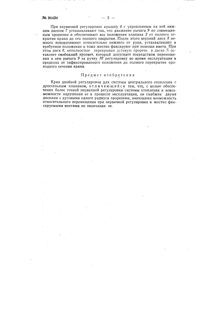 Кран двойной регулировки для системы центрального отопления (патент 84434)