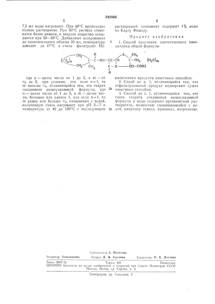 Патент ссср  242066 (патент 242066)