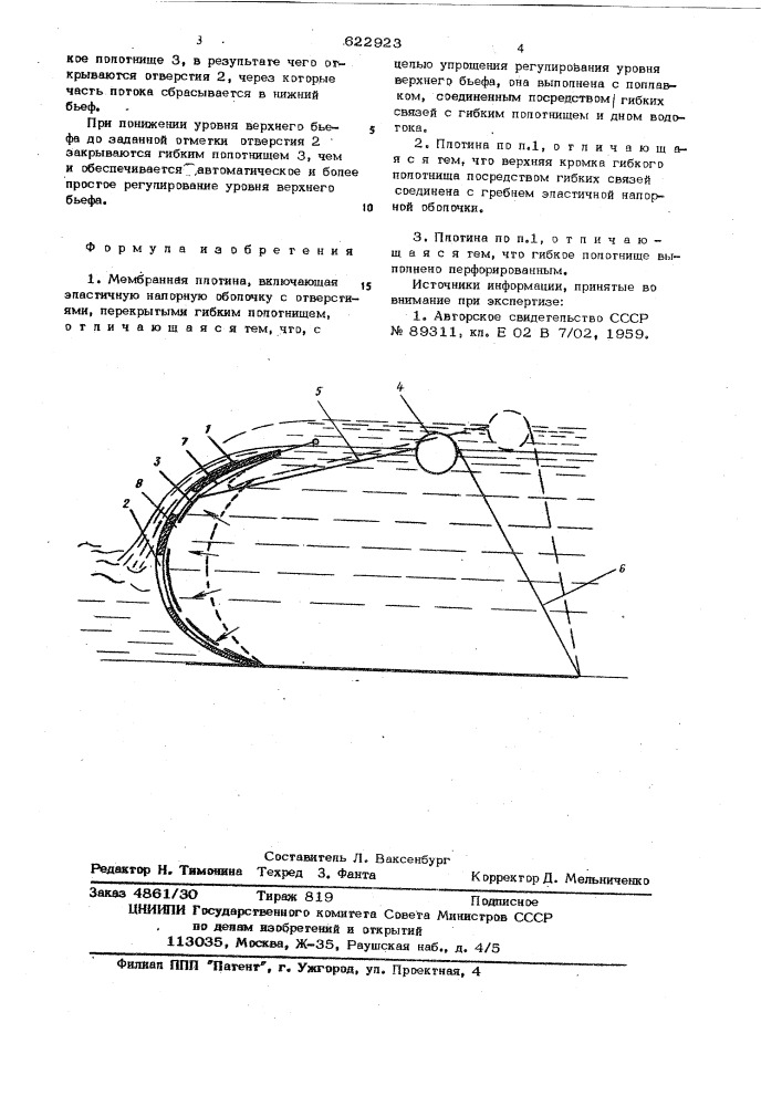 Мембранная плотина (патент 622923)