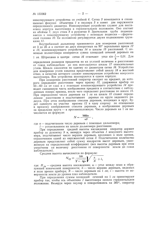 Патент ссср  153362 (патент 153362)