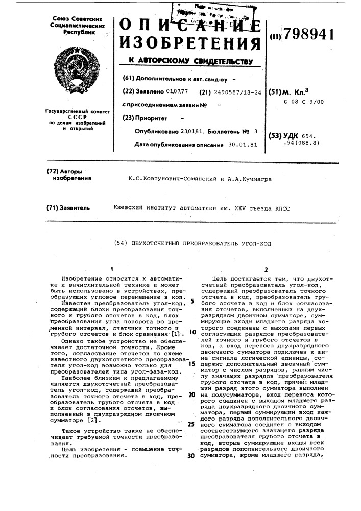 Двухотсчетный преобразовательугол-код (патент 798941)