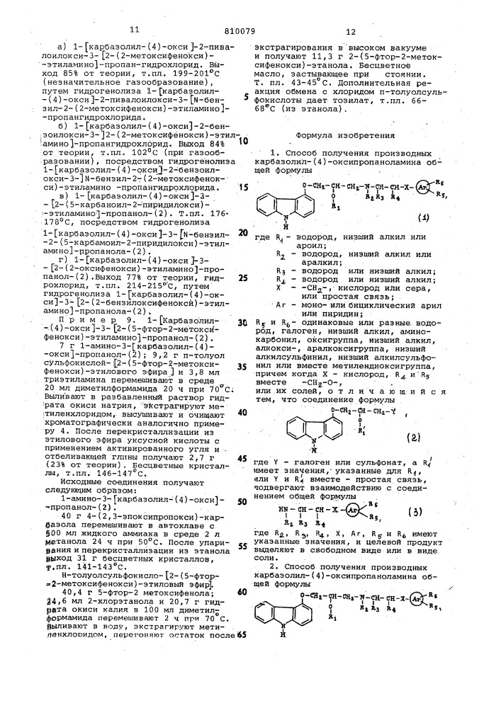 Способ получения производныхкарбазолил (4)-окси- пропаноламинаили их солей (его варианты) (патент 810079)