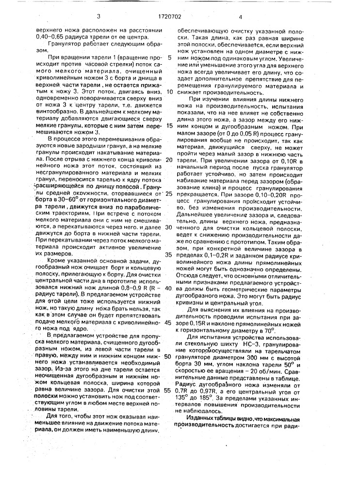 Тарельчатый гранулятор (патент 1720702)