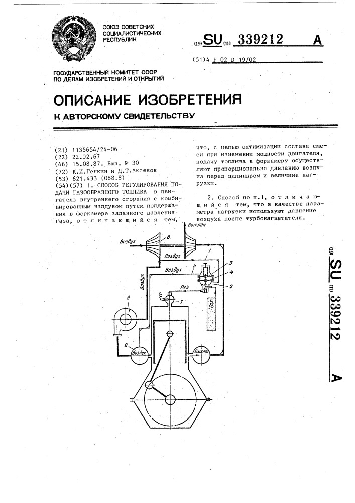 Способ регулирования подачи газообразного топлива (патент 339212)