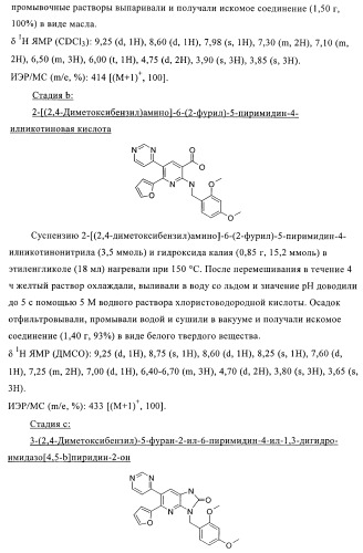 Конденсированные производные пиридина, применимые в качестве антагонистов аденозинового рецептора a2b (патент 2370496)