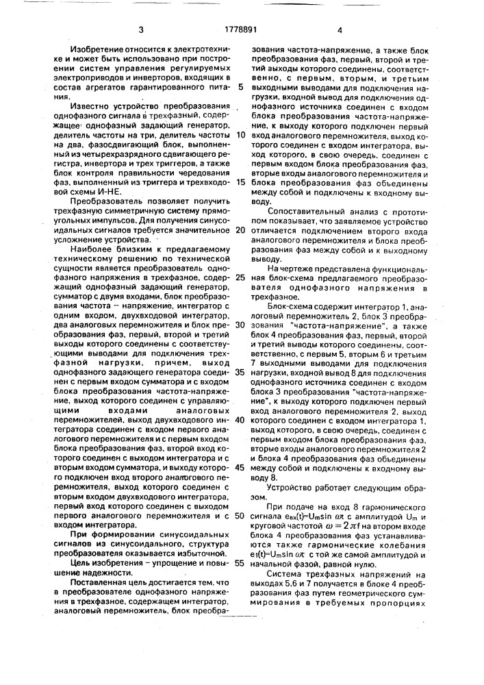 Преобразователь однофазного напряжения в трехфазное (патент 1778891)