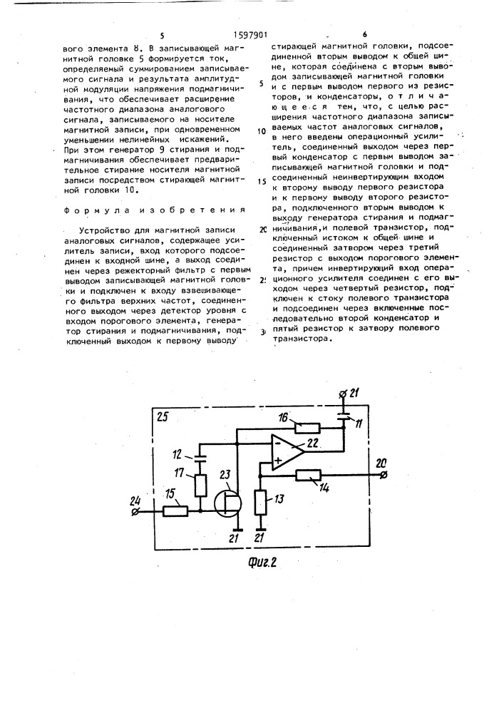 Устройство для магнитной записи аналоговых сигналов (патент 1597901)