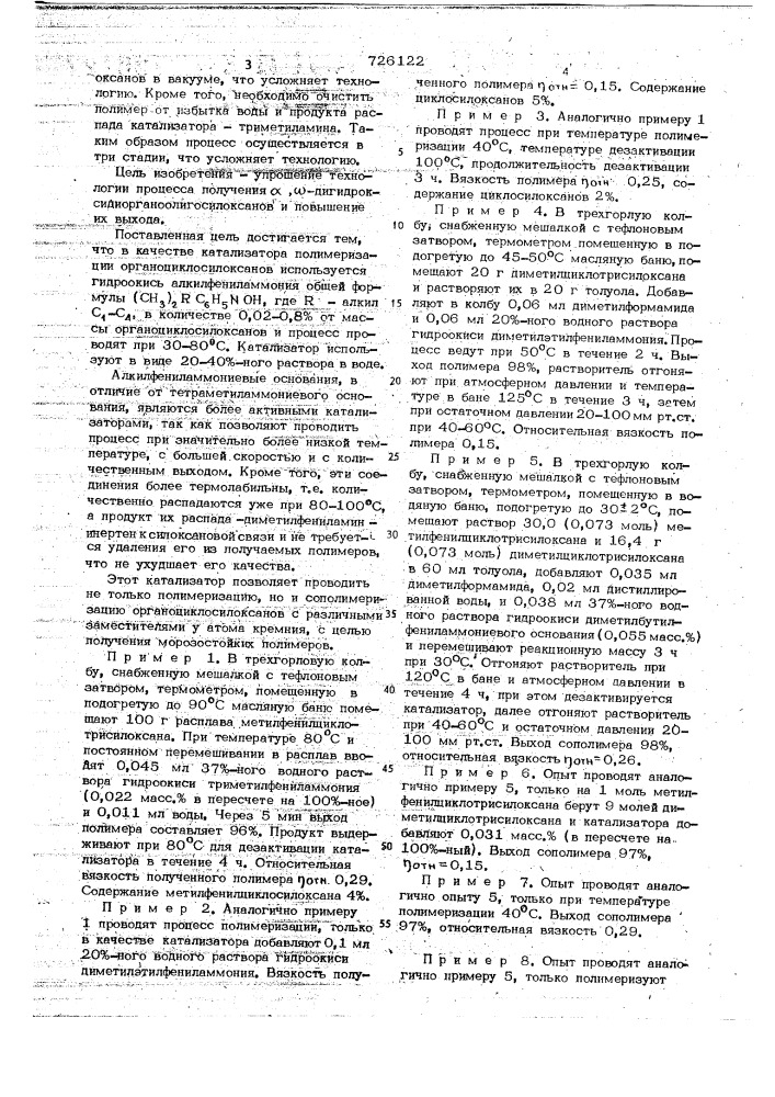 Способ получения -дигидроксидиорганоолигосилоксанов (патент 726122)
