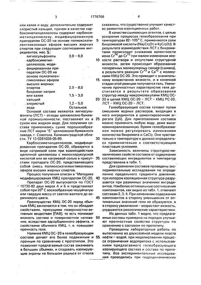 Гелеобразующий тампонажный состав (патент 1776766)