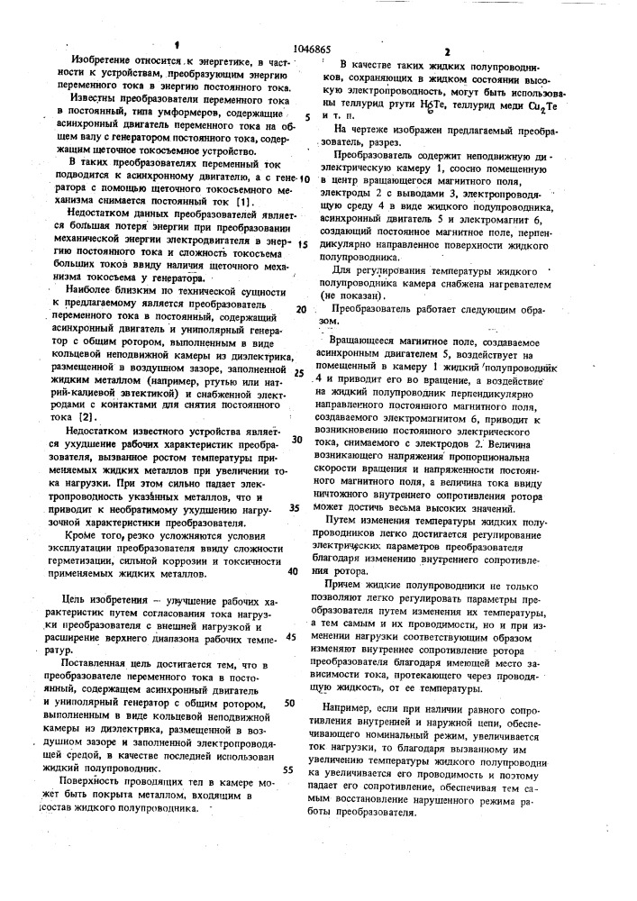 Преобразователь переменного тока в постоянный (патент 1046865)
