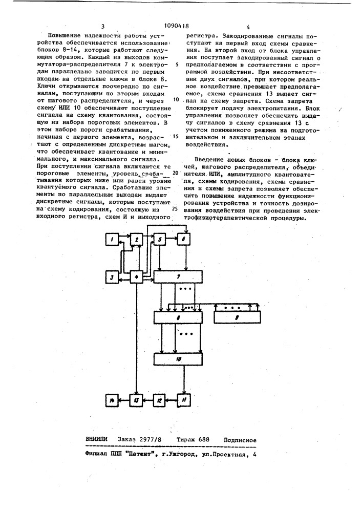 Устройство управления многофункциональным электрофизиотерапевтическим аппаратом (патент 1090418)