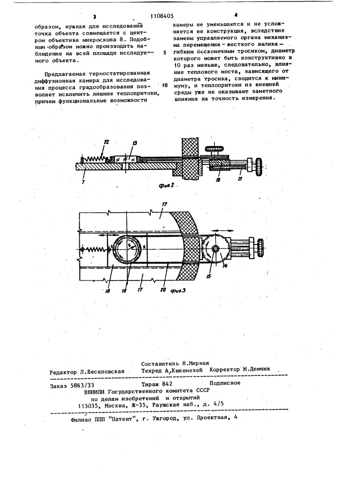 Термостатированная диффузионная камера для исследования процесса градообразования (патент 1108405)