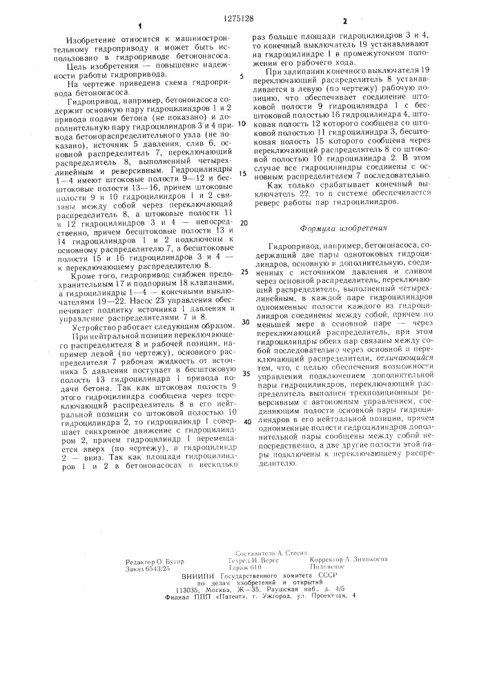 Гидропривод (патент 1275128)