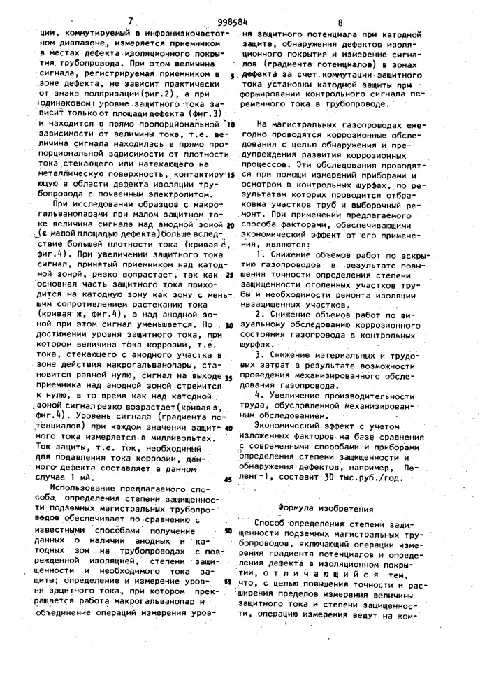 Способ определения степени защищенности подземных магистральных трубопроводов (патент 998584)