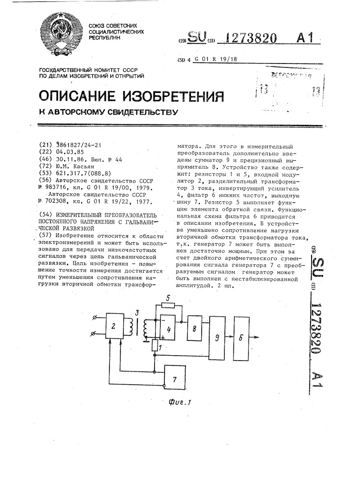 Измерительный преобразователь постоянного напряжения с гальванической развязкой (патент 1273820)