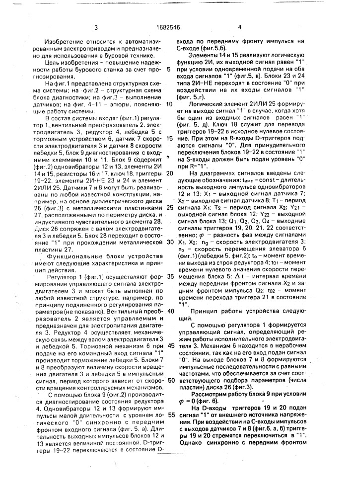 Система управления буровым станком (патент 1682546)