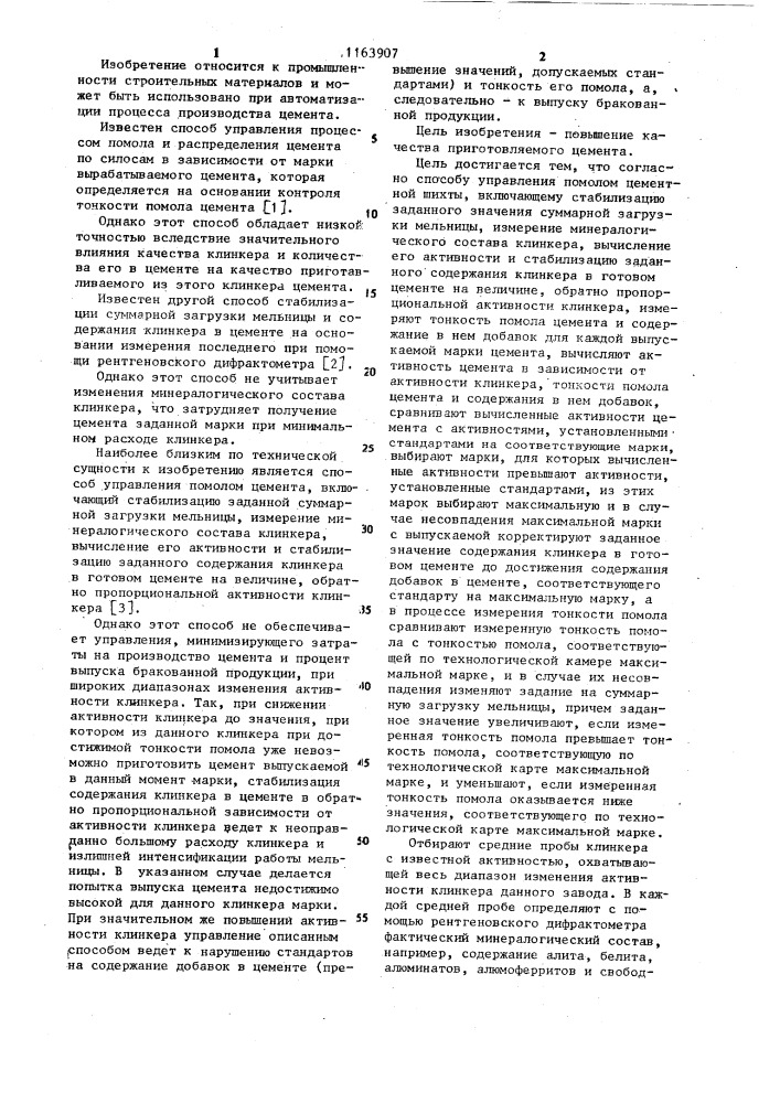 Способ управления помолом цементной шихты (патент 1163907)