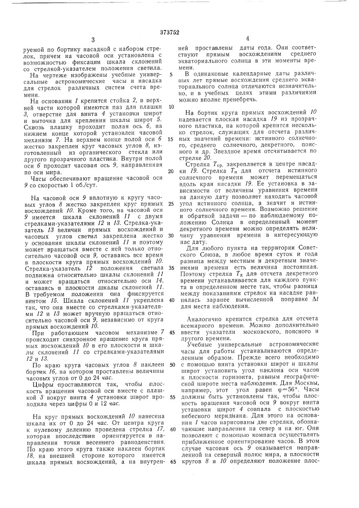 Патент ссср  373752 (патент 373752)
