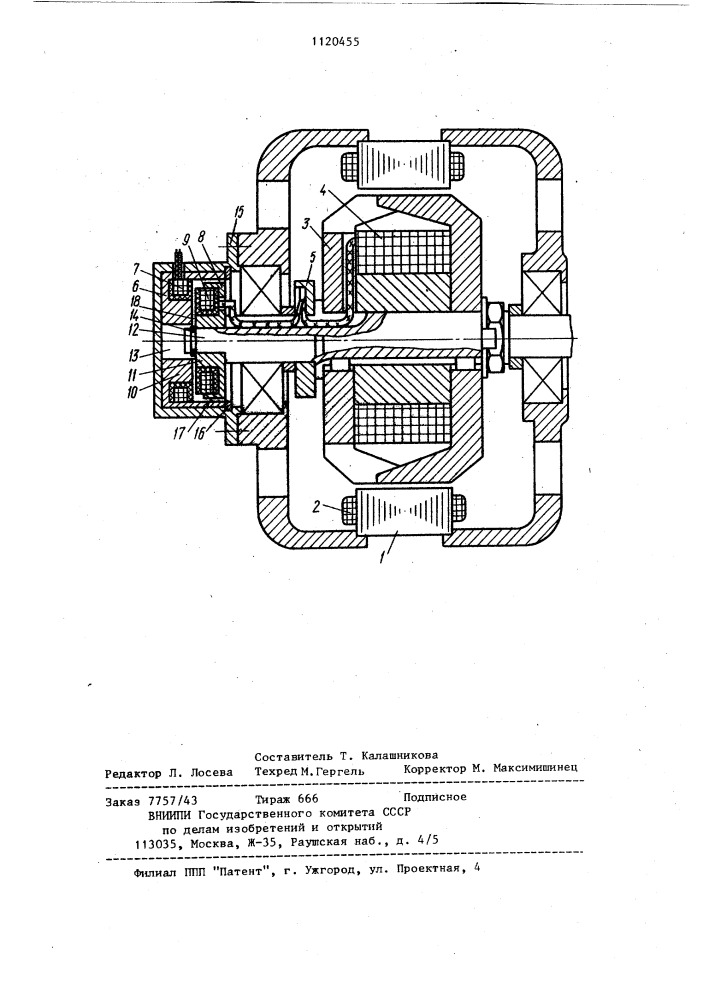 Бесконтактная синхронная электрическая машина (патент 1120455)