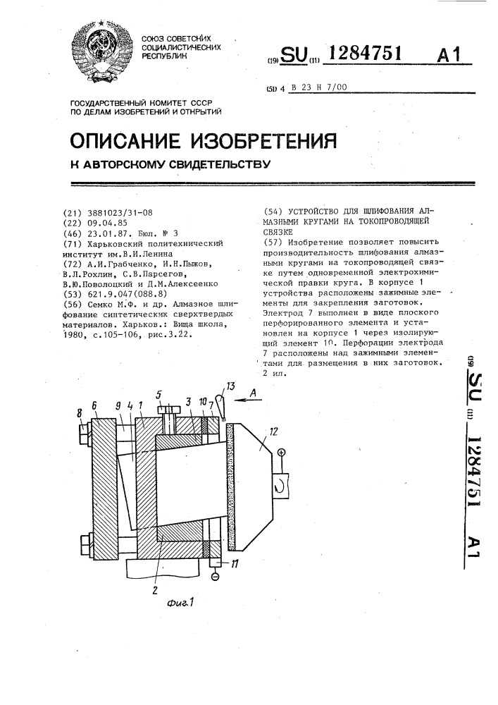 Устройство для шлифования алмазными кругами на токопроводящей связке (патент 1284751)