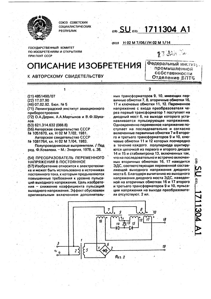 Преобразователь переменного напряжения в постоянное (патент 1711304)