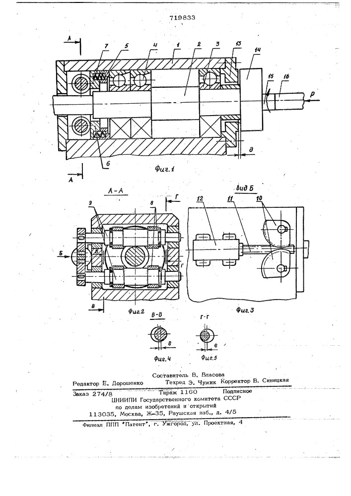 Шпиндельная бабка машины для сварки трением (патент 719833)