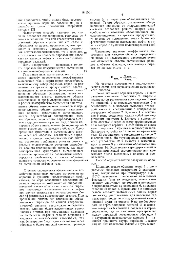 Способ определения коэффициента вытеснения нефти и газа пород-коллекторов (патент 941561)