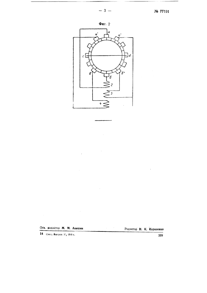Электромашинный усилитель (патент 77191)