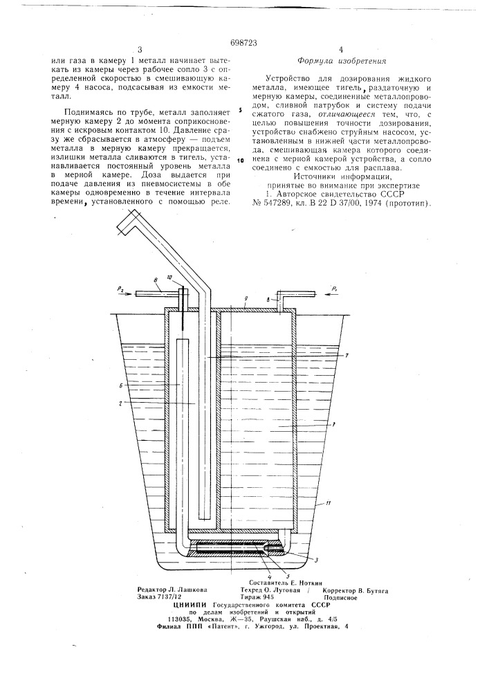 Устройство для дозирования жидкого металла (патент 698723)