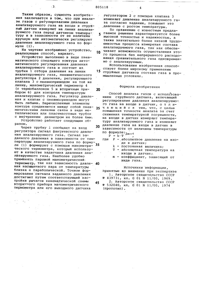 Способ анализа газов (патент 805118)