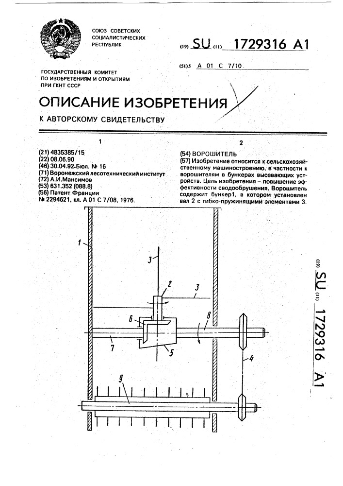 Ворошитель (патент 1729316)