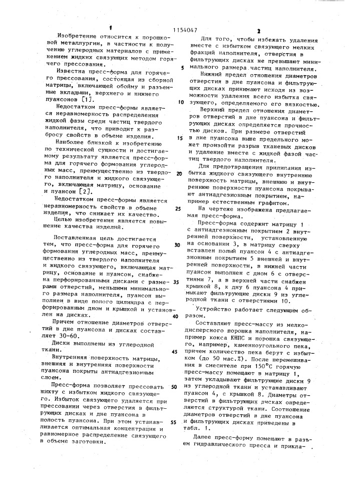 Пресс-форма для горячего формования углеродных масс (патент 1154047)