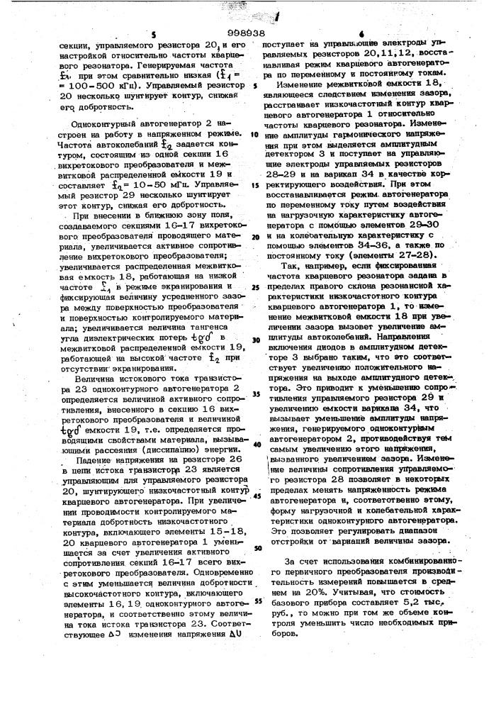 Устройство для электромагнитного контроля композиционных материалов (патент 998938)