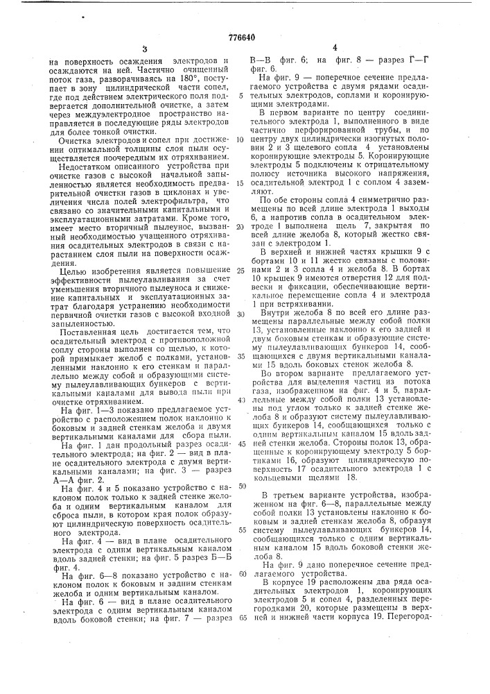 Устройство для выделения частиц из потоков газа (патент 776640)