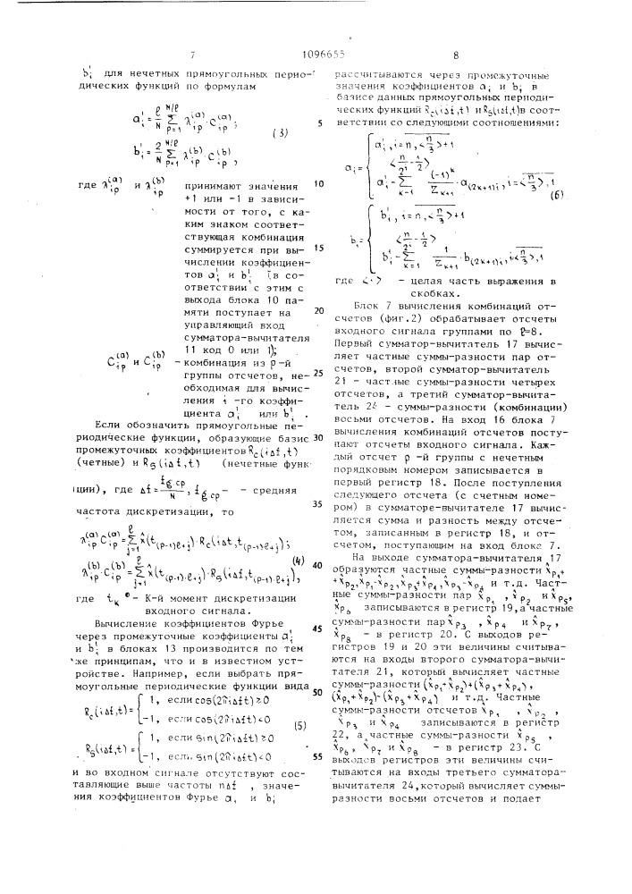 Устройство для вычисления коэффициентов фурье (патент 1096655)