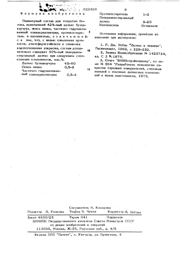 Полимерный состав для покрытия бетона (патент 622826)