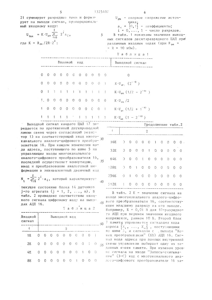 Устройство для программного управления технологическим оборудованием (патент 1325407)